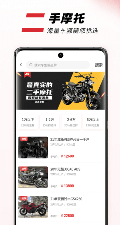 摩托車之家官方手機版2