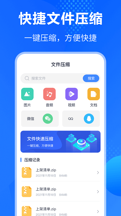 萬能rar解壓縮軟件手機版2