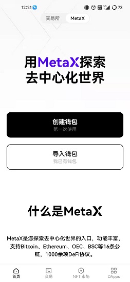 ok交易所安卓版v5.1.70