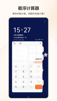 全能計算器APP 免費版v4.0.2772