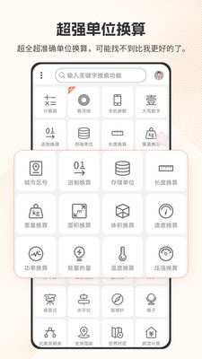 全能計算器APP 免費版v4.0.2771
