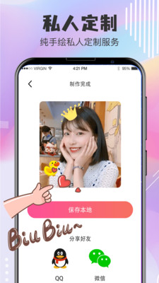 QQ頭像設計(Q版卡通頭像) 安卓版v4.3.244