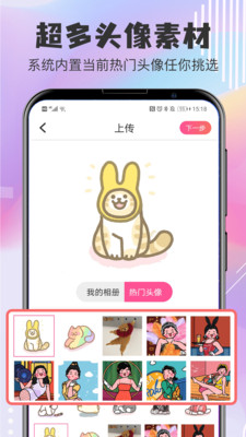 QQ頭像設計(Q版卡通頭像) 安卓版v4.3.241