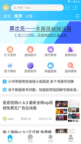 智訊社區 安卓版v4.5.450