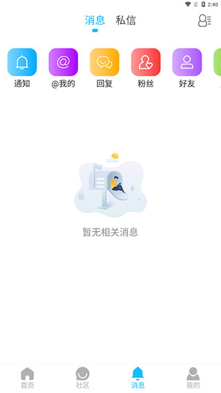 智訊社區 安卓版v4.5.452
