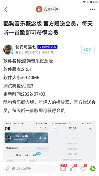 智訊社區 安卓版v4.5.454