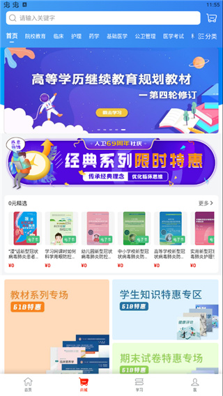 人衛(wèi)醫(yī)考題庫APP 安卓版V1.1.41
