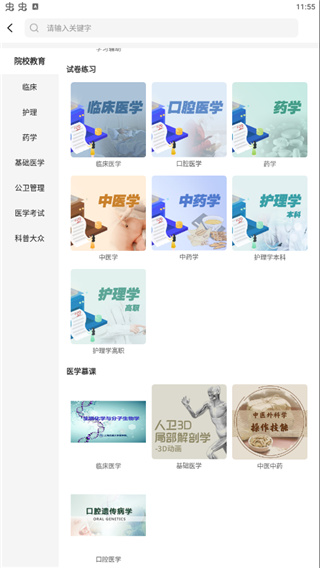 人衛(wèi)醫(yī)考題庫APP 安卓版V1.1.43