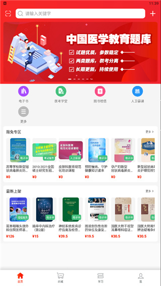 人衛(wèi)醫(yī)考題庫APP 安卓版V1.1.44