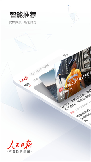 人民日?qǐng)?bào) 安卓版v7.2.5.10