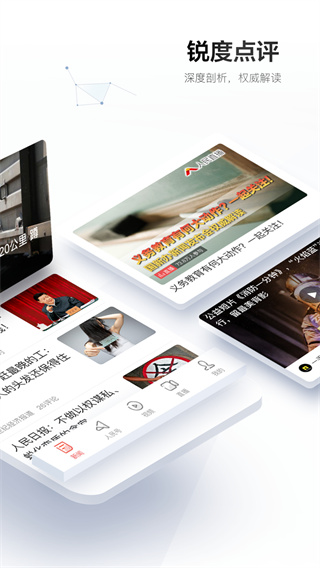 人民日?qǐng)?bào) 安卓版v7.2.5.12