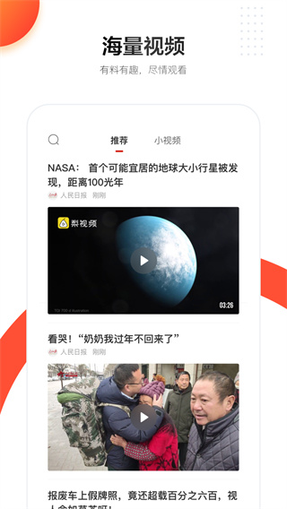 人民日?qǐng)?bào) 安卓版v7.2.5.13
