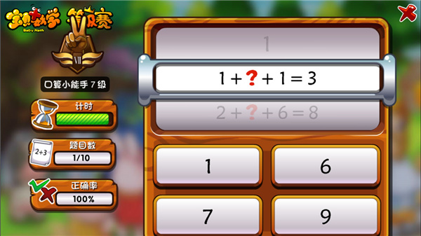 寶貝數學 安卓版v1.8.183