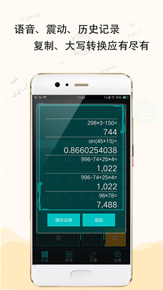萬能計算器 v5.4.76安卓最新版2