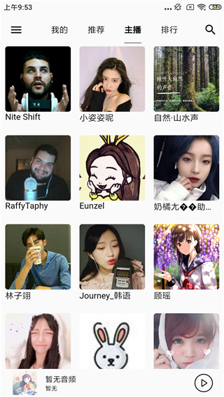 天天靜聽APP V3.9.0安卓版0