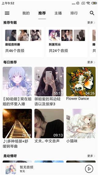 天天靜聽APP V3.9.0安卓版1