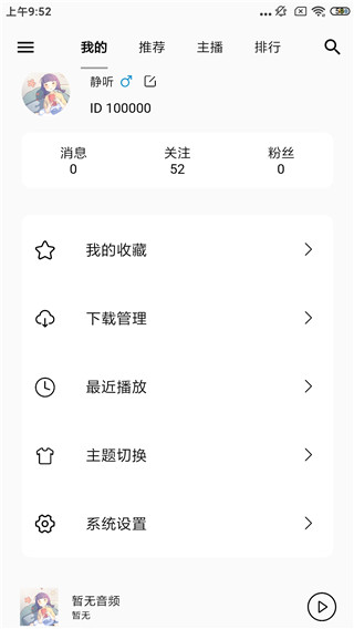 天天靜聽APP V3.9.0安卓版3