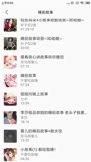 天天靜聽APP V3.9.0安卓版4