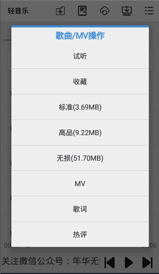 輕音樂 安卓版v2.3.32