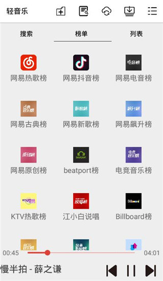 輕音樂 安卓版v2.3.33