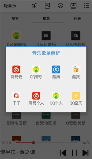 輕音樂 安卓版v2.3.34