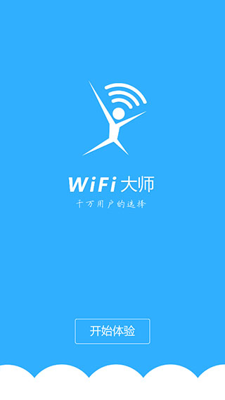 wifi大師(免費WiFi) v2.0.38安卓版0