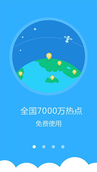 wifi大師(免費WiFi) v2.0.38安卓版1