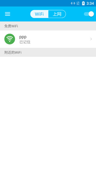 wifi大師(免費WiFi) v2.0.38安卓版3