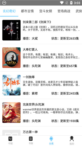 聽中國有聲小說 安卓版v1.5.42