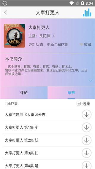 聽中國有聲小說 安卓版v1.5.43