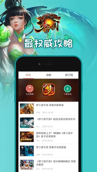 口袋夢三國助手 安卓版v7.6.70