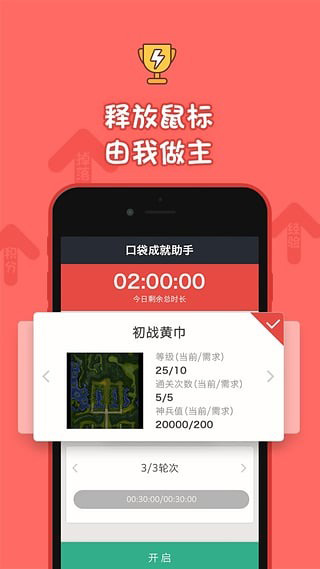 口袋夢三國助手 安卓版v7.6.71