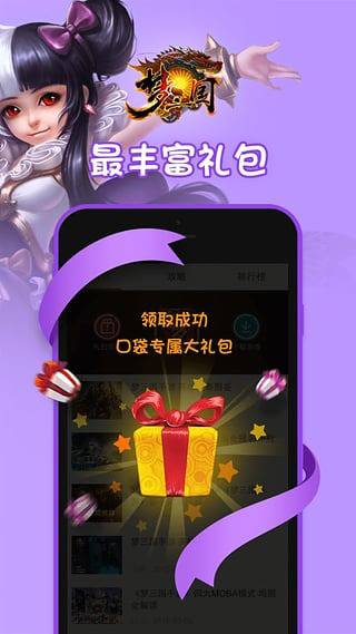 口袋夢三國助手 安卓版v7.6.72