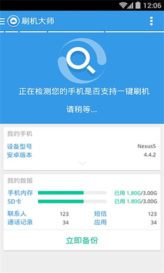 刷機(jī)大師APP v3.6.8安卓版0