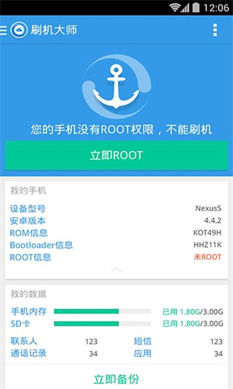 刷機(jī)大師APP v3.6.8安卓版1