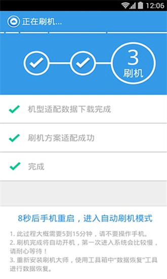 刷機(jī)大師APP v3.6.8安卓版2