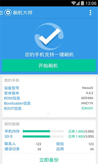 刷機(jī)大師APP v3.6.8安卓版3