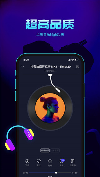 水晶DJ網 安卓版v5.2.11