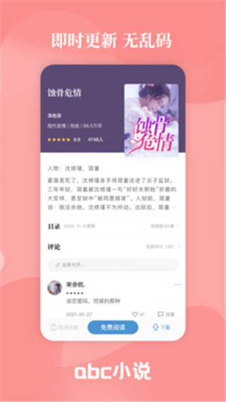abc小說網(wǎng)手機(jī)版 安卓版v3.0.12