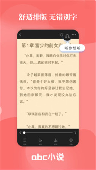 abc小說網(wǎng)手機(jī)版 安卓版v3.0.14