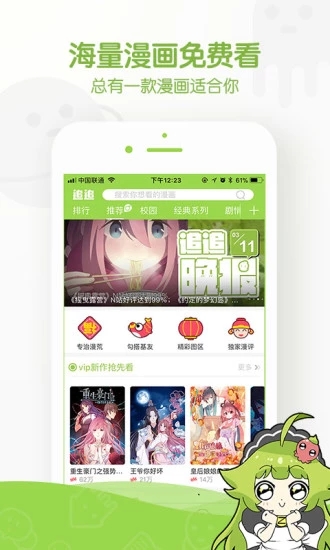 追追漫畫 安卓版v2.6.80