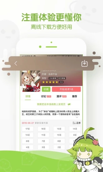 追追漫畫 安卓版v2.6.81
