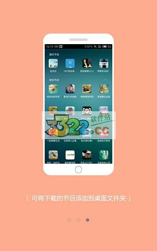 多聽(tīng)FM 安卓版v3.1.03