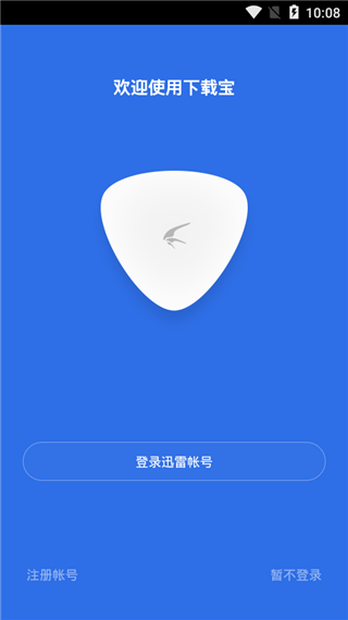 迅雷下載寶Pro 安卓版v1.2.150
