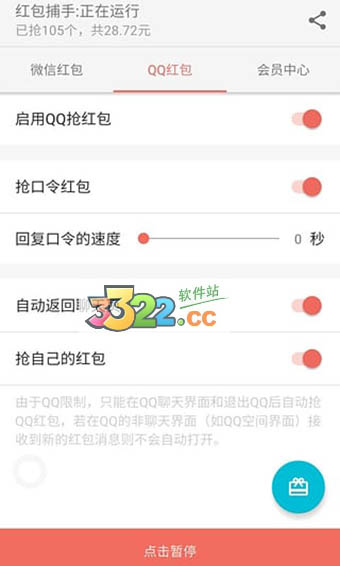紅包捕手 安卓版v4.1.72