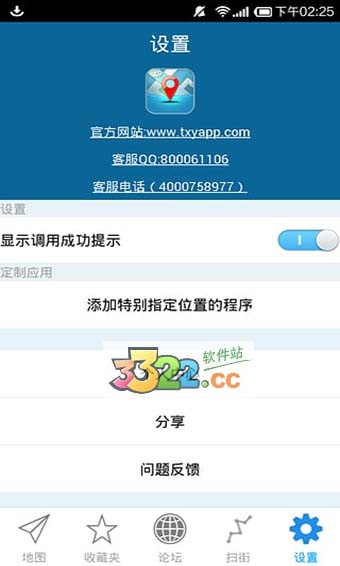 天下游定位軟件 安卓版v13.1.231