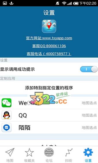 天下游定位軟件 安卓版v13.1.234