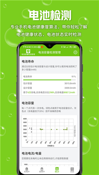 電池容量檢測管理APP 安卓版V3.9.60