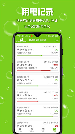 電池容量檢測管理APP 安卓版V3.9.62