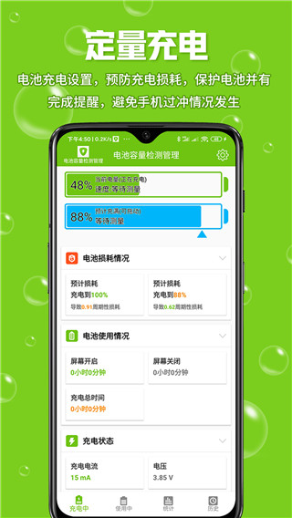 電池容量檢測管理APP 安卓版V3.9.63